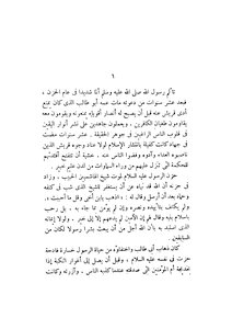 .محمد رسول الله والذين معه_الهجرة