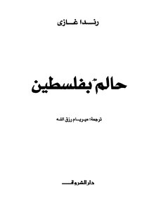 Dreamer Of Palestine