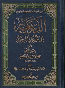 The Pretext For The Principles Of Sharia