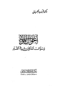 The Conditions Of The Dead And The Question Of The Two Angels In The Grave
