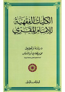 2054 The Fiqh Colleges Of Al-maqri