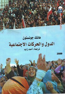 States And Social Movements By Hank Johnston