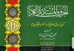 1284 The Arabic Round Letters Book - Spiritual Resonances And Cosmic Melodies