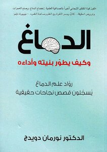 The Brain And How It Develops Its Structure And Performance Norman Doidge