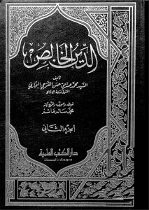 Pure Religion - Part 2