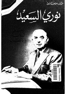 Nouri Al-saeed By Ismat Al-saeed