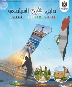 الدليل السياحي