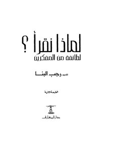 4863 Book Why We Read By A Variety Of Thinkers