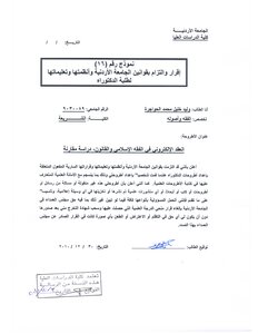 Microsoft Word - Electronic Contract In Islamic Jurisprudence And Law
