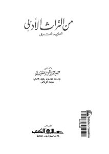 5328 Books From The Literary Heritage Of Abdo Taqilah