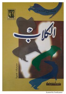 Dogs Mamdouh Adwan