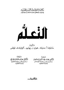 التعلم