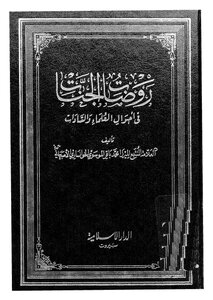 روضات الجنات - ج 4