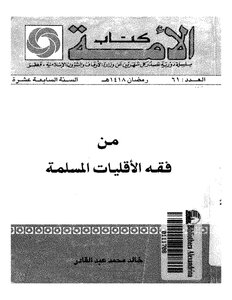 4875 من فقه الأقليات المسلمة