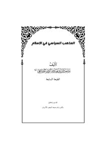 Political Doctrine In Islam