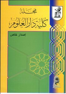 Conditional Measurement And The Extent To Which The Measurement Conditions Are Met. Dr. Ali Imam. Edition Of The Journal Of The Faculty Of Dar Al Uloom - Cairo University