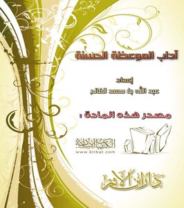 Etiquette Of Good Advice