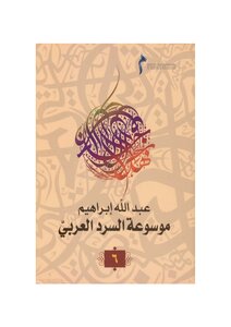 Encyclopedia Of Arabic Narrative Volume 6 By Abd
