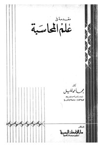 Introduction To Accounting