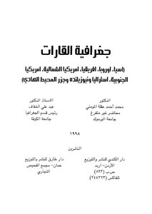 جغرافية القارات