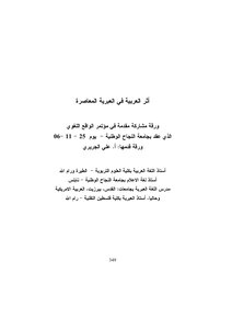 The Impact Of Arabic On Contemporary Hebrew