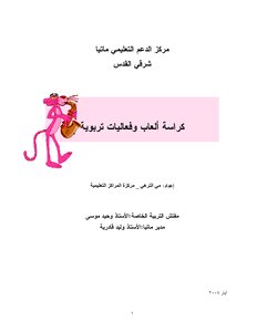 كراسة ألعاب