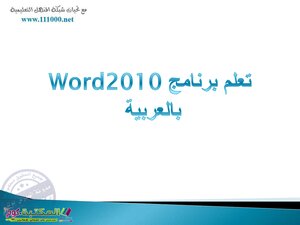 Teaching Office 2010 In Arabic As A Gift From The Teacher's Facebook Page