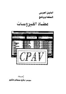 مضاد الفيروسات