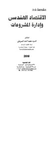 Engineering Economics