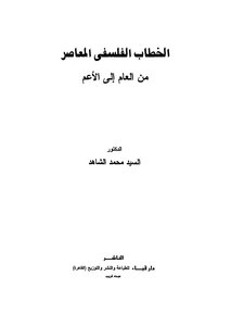 Contemporary Philosophical Discourse