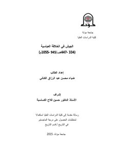 The Army In The Abbasid Caliphate