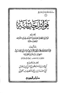 3085 Hadith Benefits For Ibn Al-qayyim