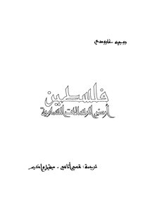 Palestine - The Land Of Heavenly Messages