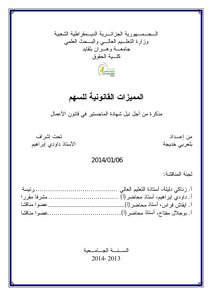 Legal Features Of The Stock