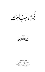 Ali Al-tantawi Thought And Investigations Book 2086