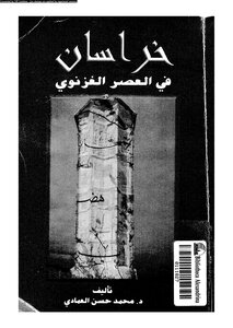 Khorasan In The Ghaznavid Period