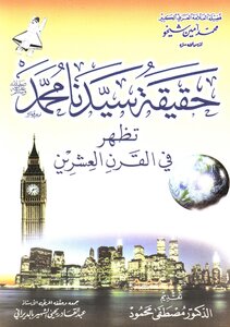 The Truth Of Our Master Muhammad - May God Bless Him And Grant Him Peace