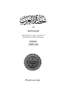 Arab Civilization Gustave Le Bon
