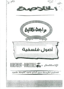 الأصول الفلسفية