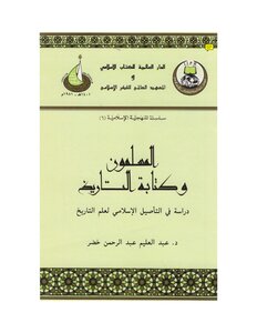 Abdul Alim Khidr Muslims And His Book History: A Study In Rooting