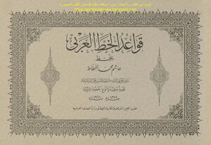 The Rules Of Arabic Calligraphy Hashem Muhammad Al-khattat