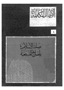 The Connection Of Islam With The Reform Of Christianity