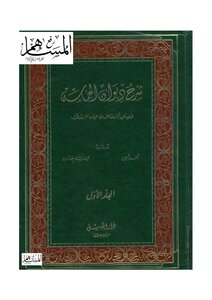 3909 Explanation Of Diwan Al-hamas Al-marzouqi Book