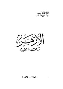 Al-azhar - Its History And Development