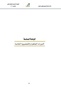 Ready-made And Special Preparatory Courses
