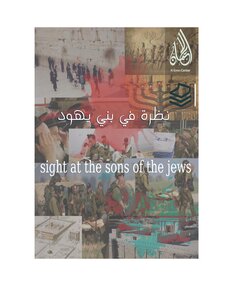 A Look At The Children Of Jews