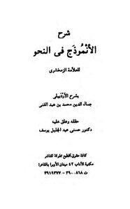 3827 Explanation Of The Model In Grammar With The Explanation Of Al-ardabili