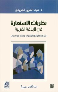 Metaphor Theories In Western Rhetoric