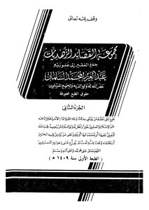 Collection Of Poems Al-zahdiyat_c2