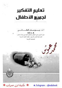. Teaching Thinking To All Children
